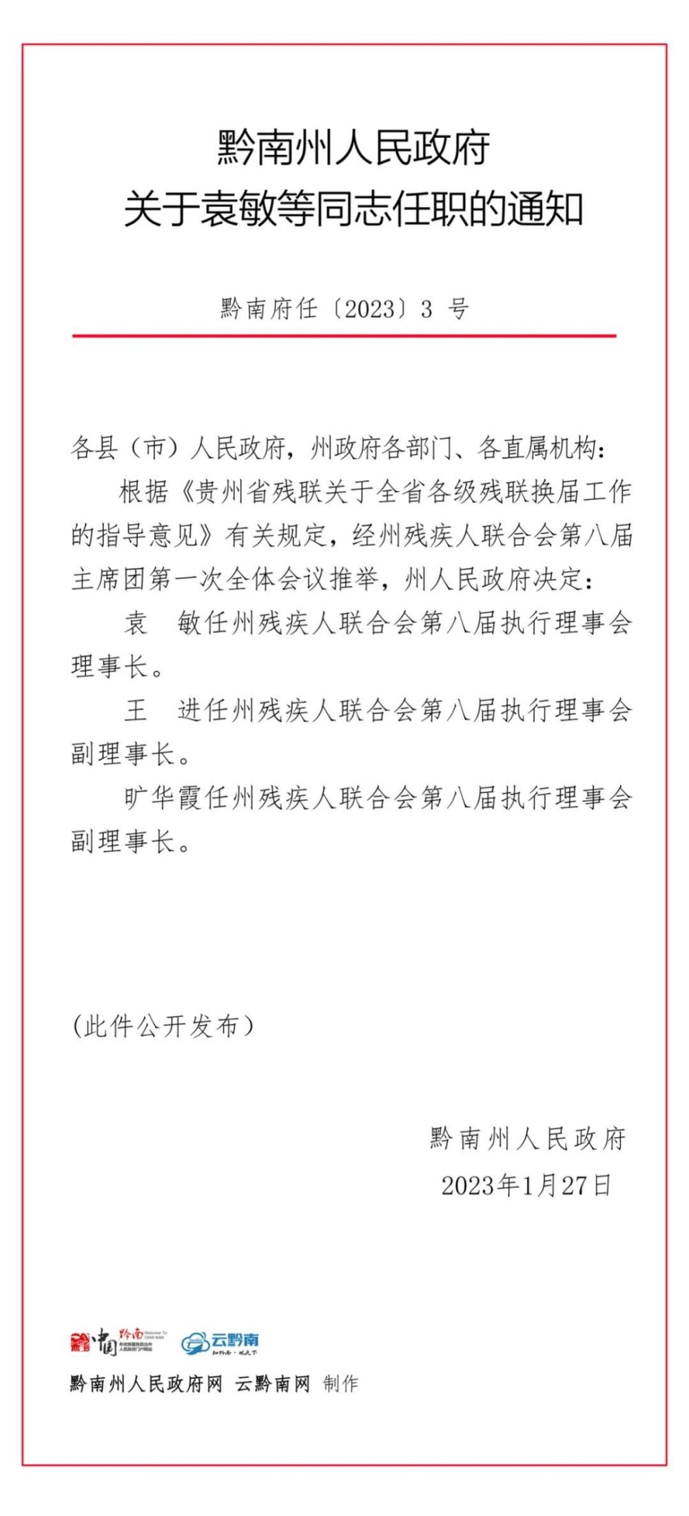 南关区级托养福利事业单位人事任命，开启福利事业新篇章