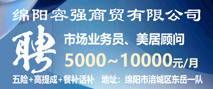 绵阳最新招聘信息总览