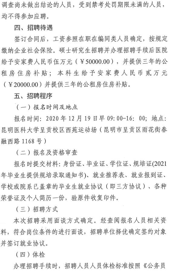 腾冲最新招聘信息汇总