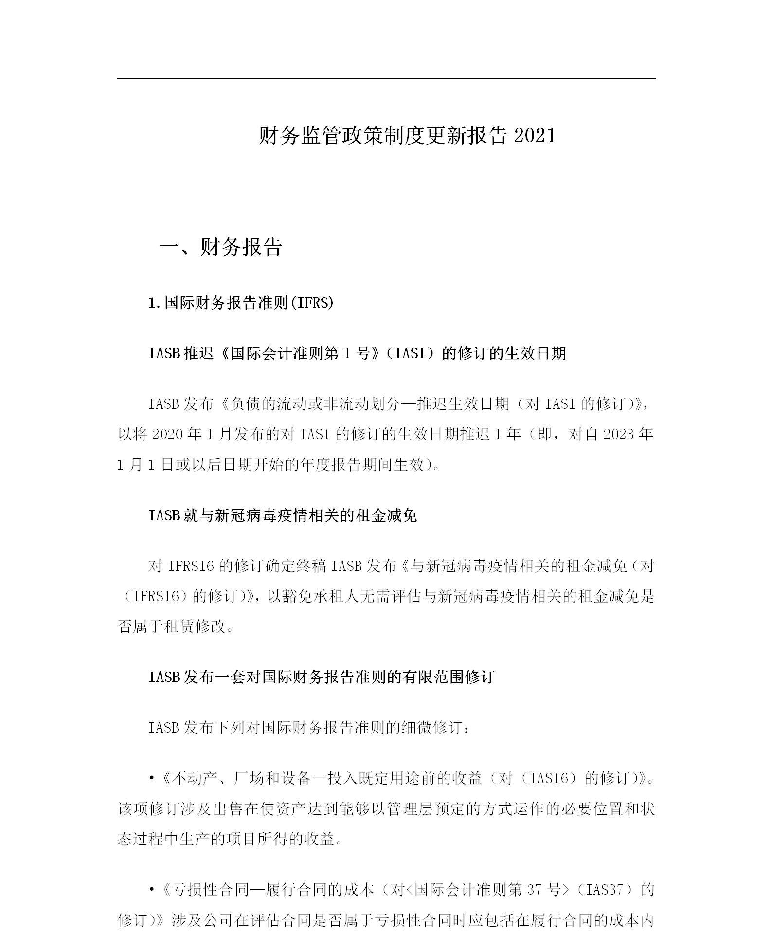 财务最新政策对企业和个人财务决策产生深远影响