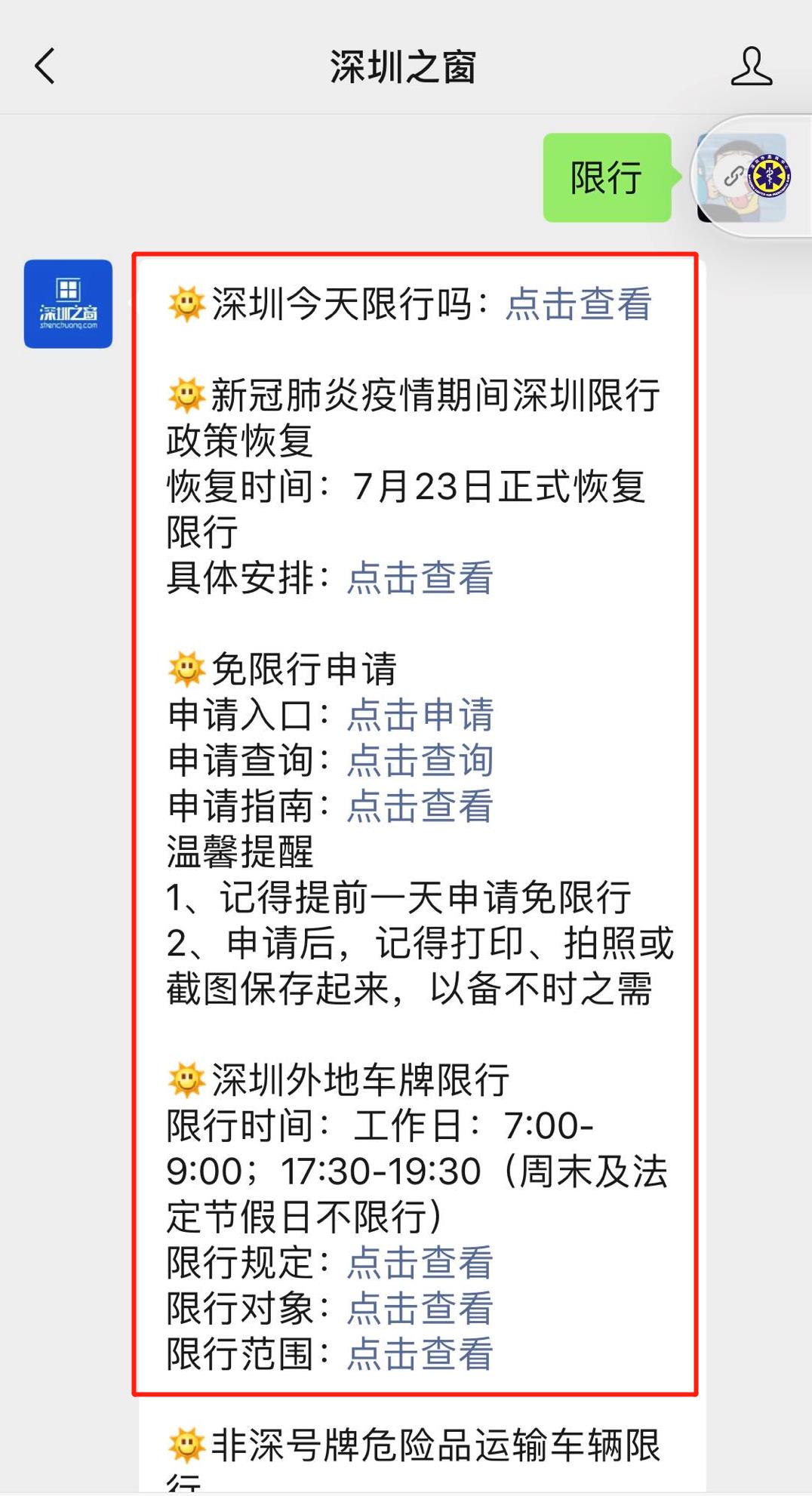 深圳限行政策最新调整，影响分析与最新消息