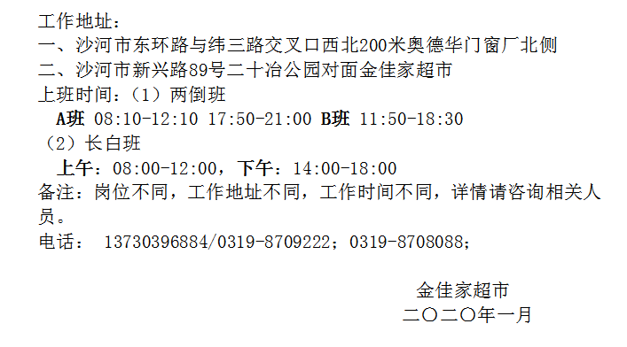 沙河最新招工信息汇总