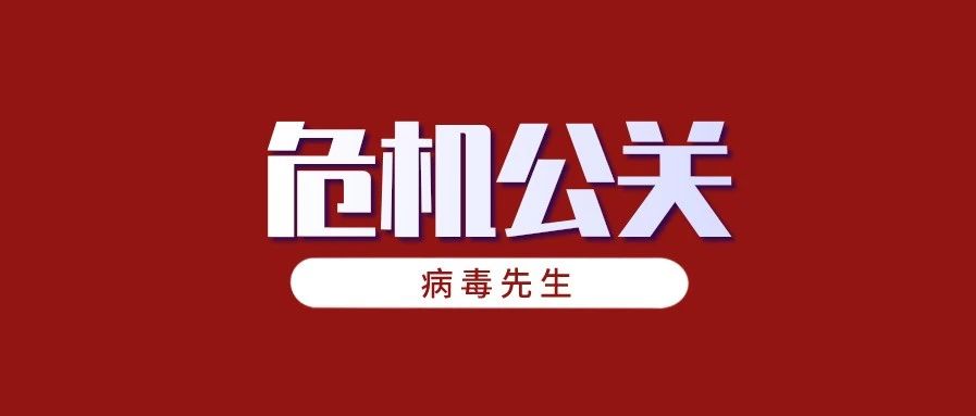 最新危机公关策略与实践，应对挑战的关键之道