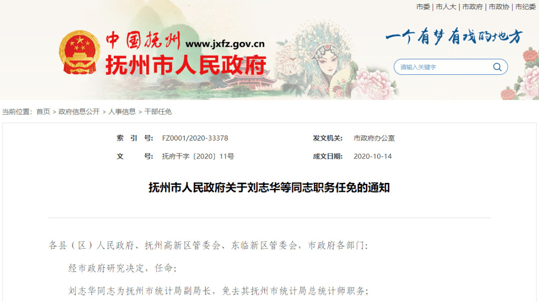 江西新任免动态揭幕，新篇章启航