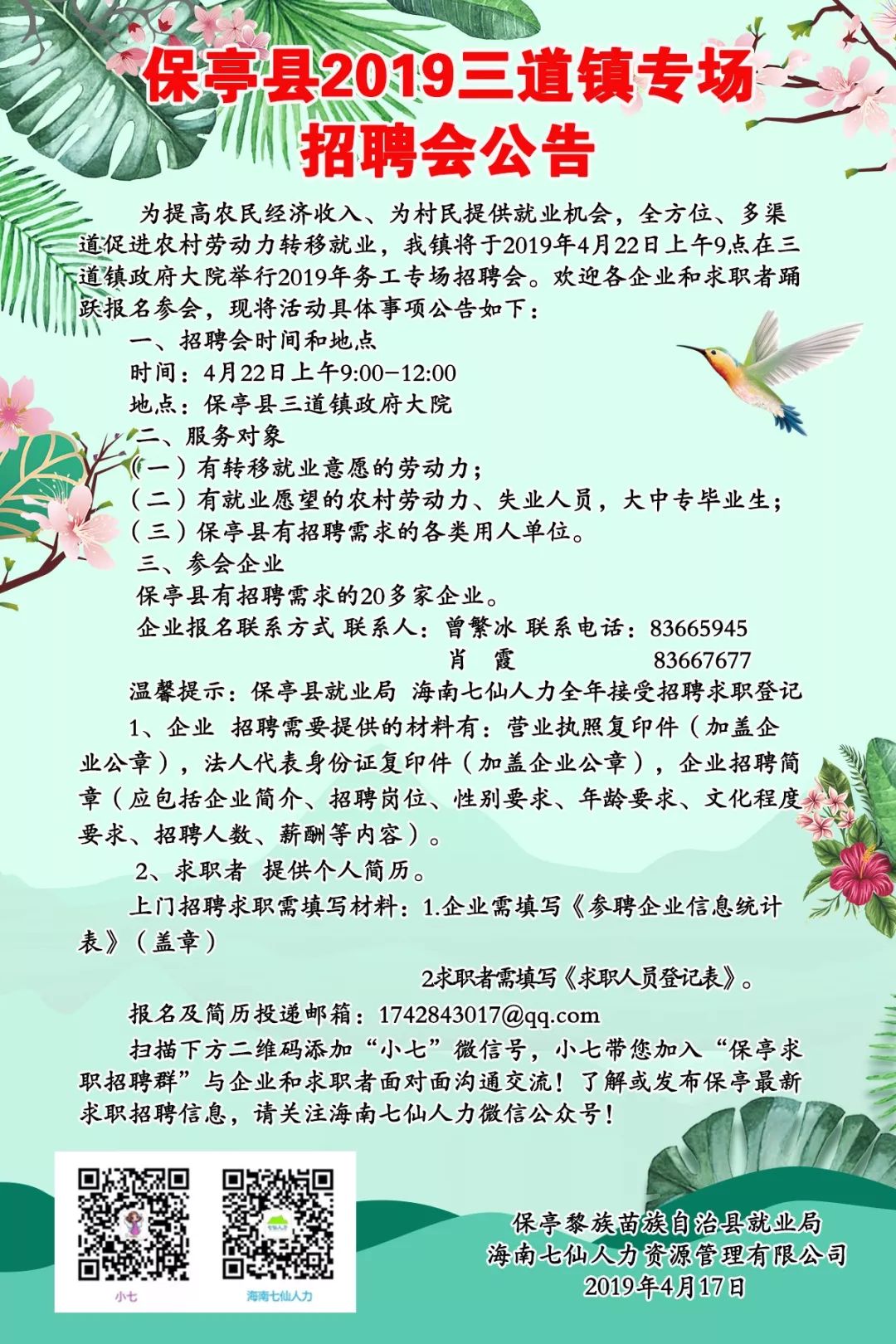 保亭县最新招聘网，职业发展的黄金门户门户