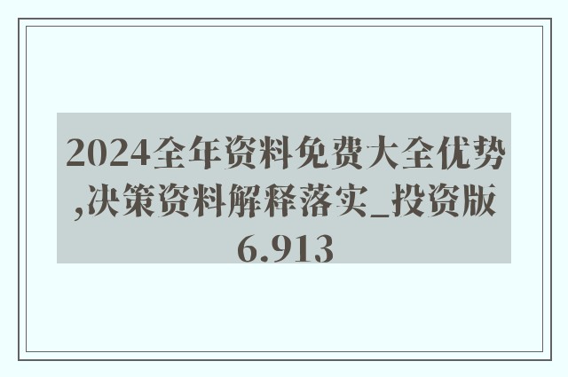 2024正版资料免费公开,实地评估策略数据_MP32.422