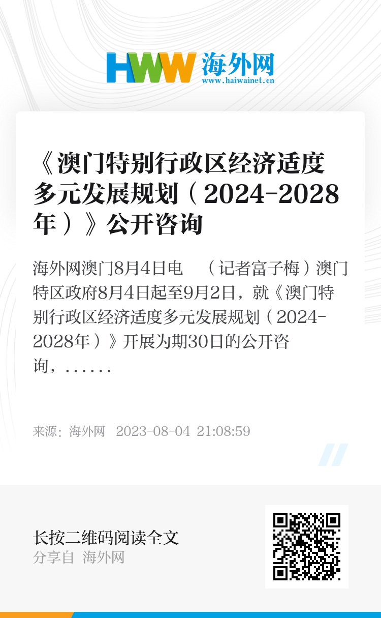 新澳门资料免费长期公开,2024,经济执行方案分析_3D93.22