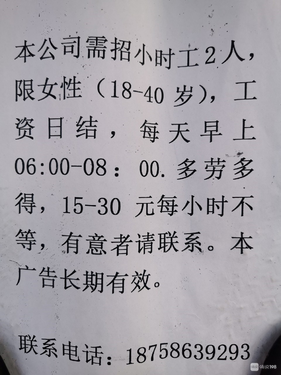 广饶最新招聘信息，小时工职位详解与求职指南全攻略