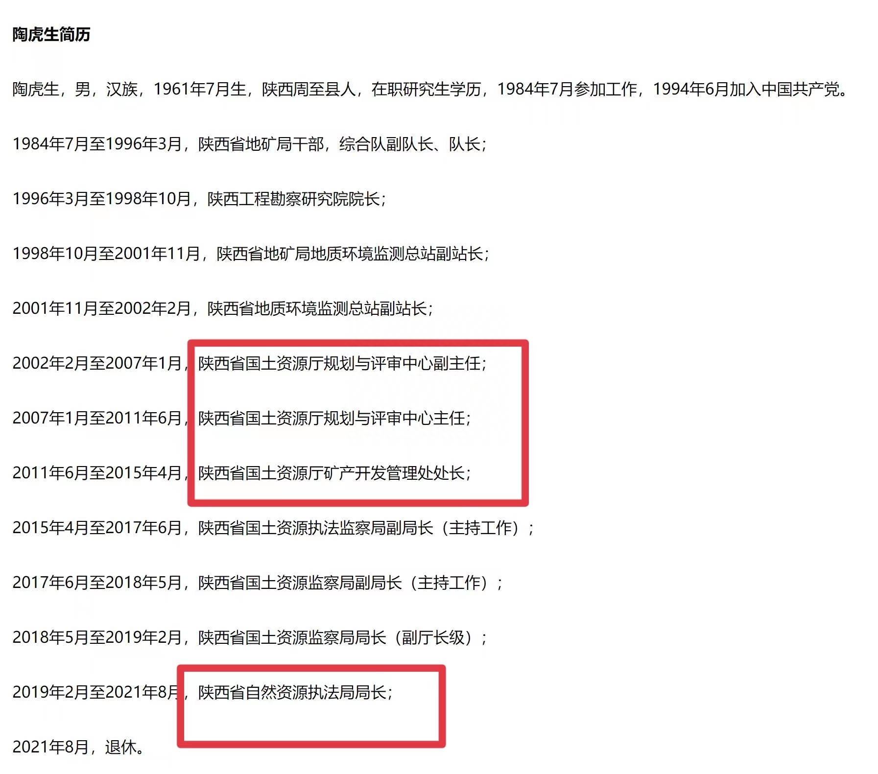 陶荣铅最新调查结果的深度剖析