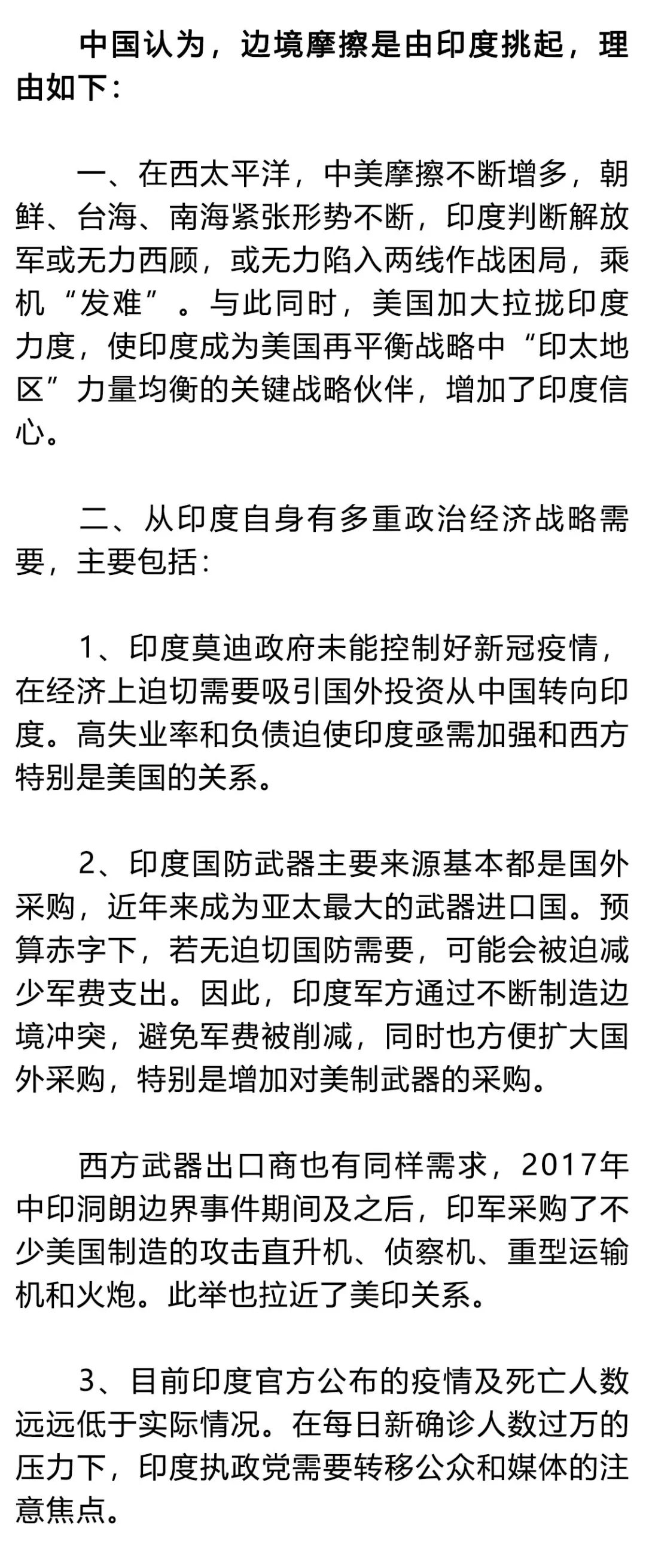 印中复杂局势下的多维视角分析，最新冲突进展探讨