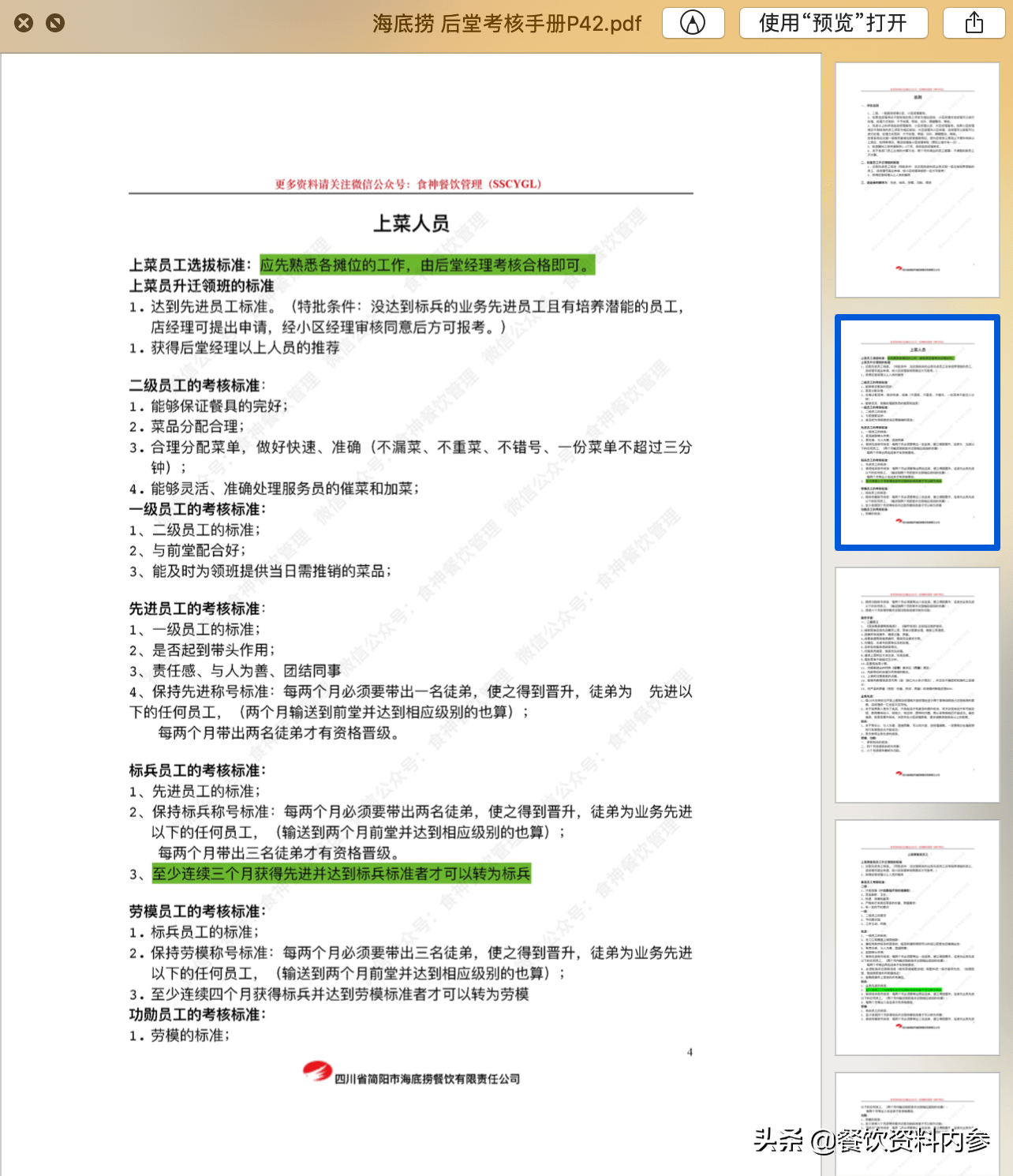 2024新澳资料免费大全,实地评估说明_限量款83.487