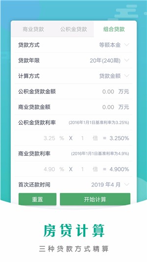 最新买房贷款计算器，助力购房决策的核心工具