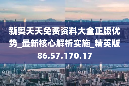 新奥天天免费资料单双,快捷问题处理方案_战斗版78.216