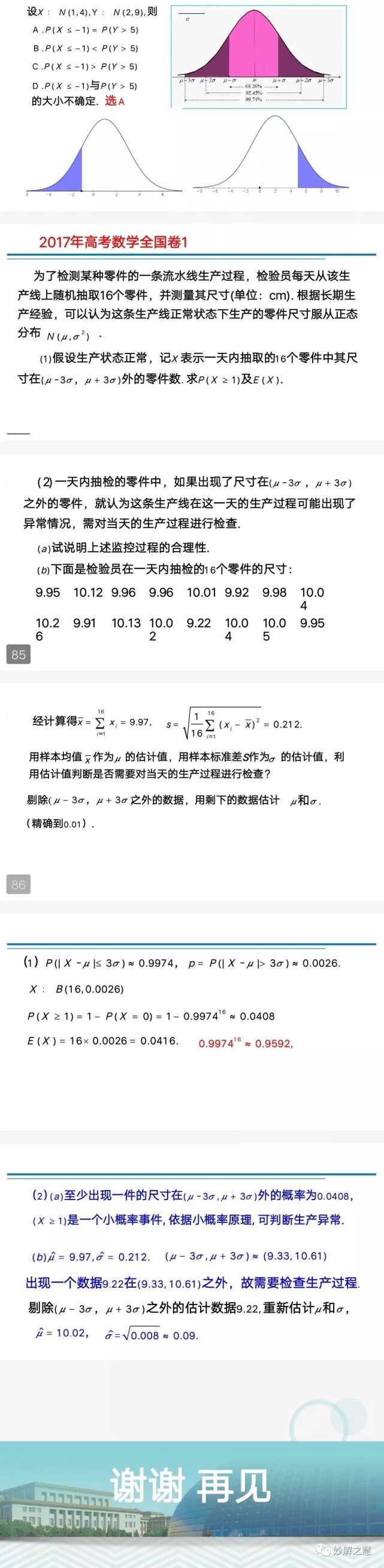 新澳门六开彩开奖网站,统计解答解析说明_QHD58.379