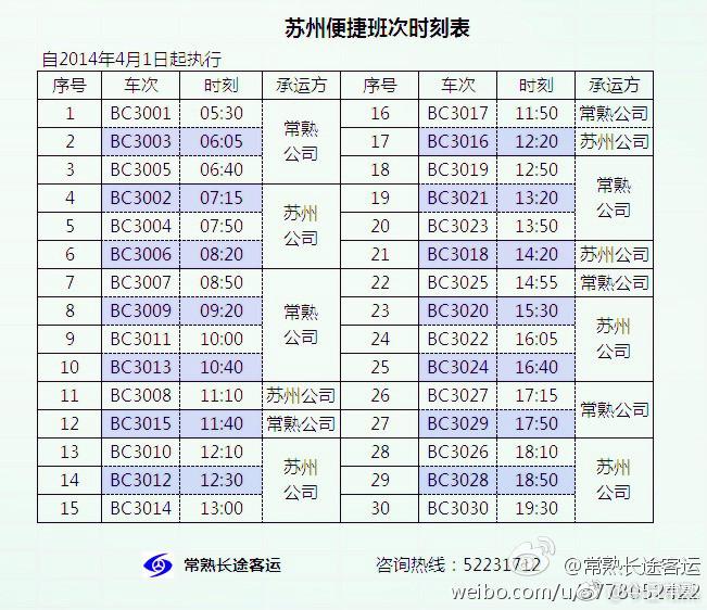 官林到常州最新时刻表全面解析