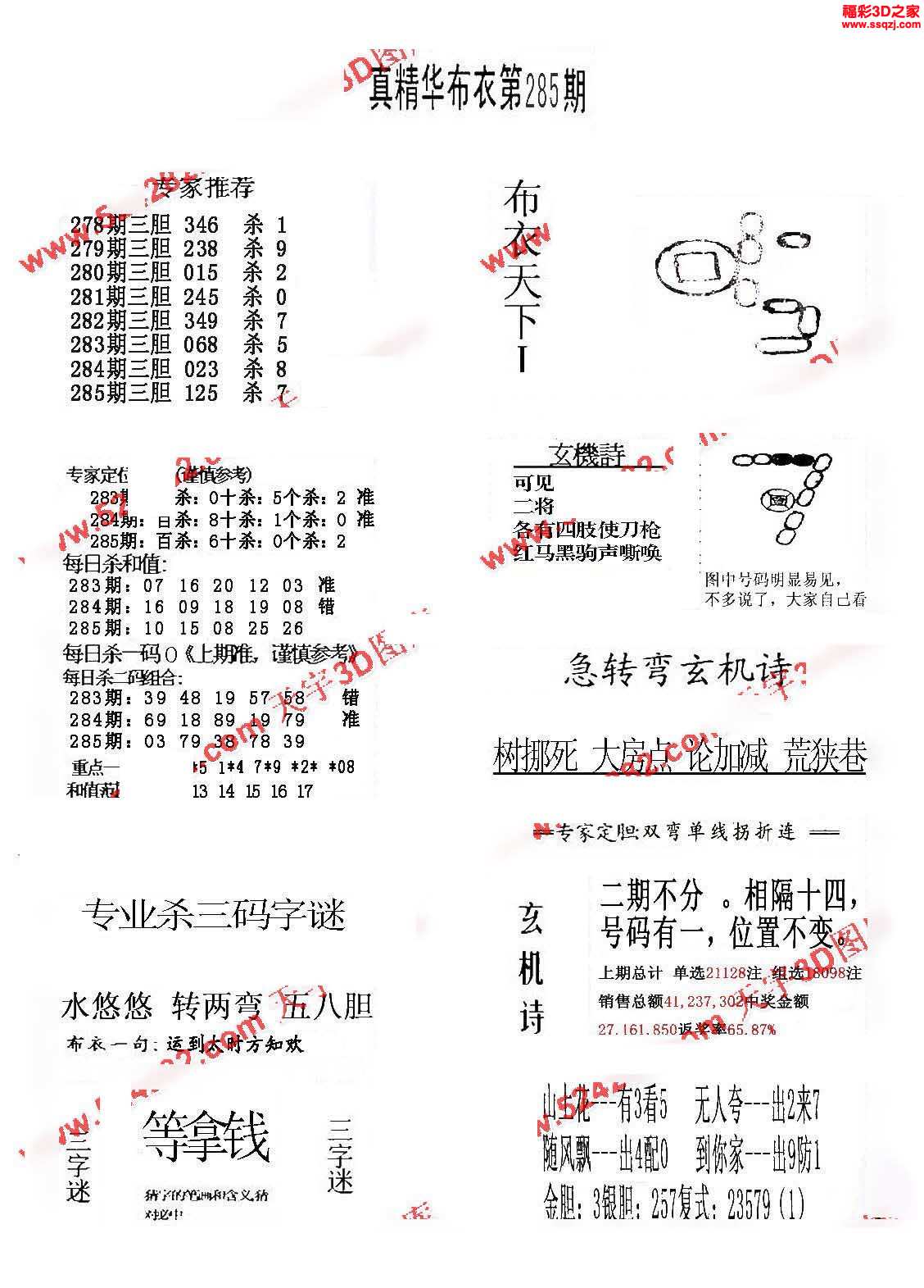 正版真精华布衣天下今天,时代资料解释落实_复刻版45.219