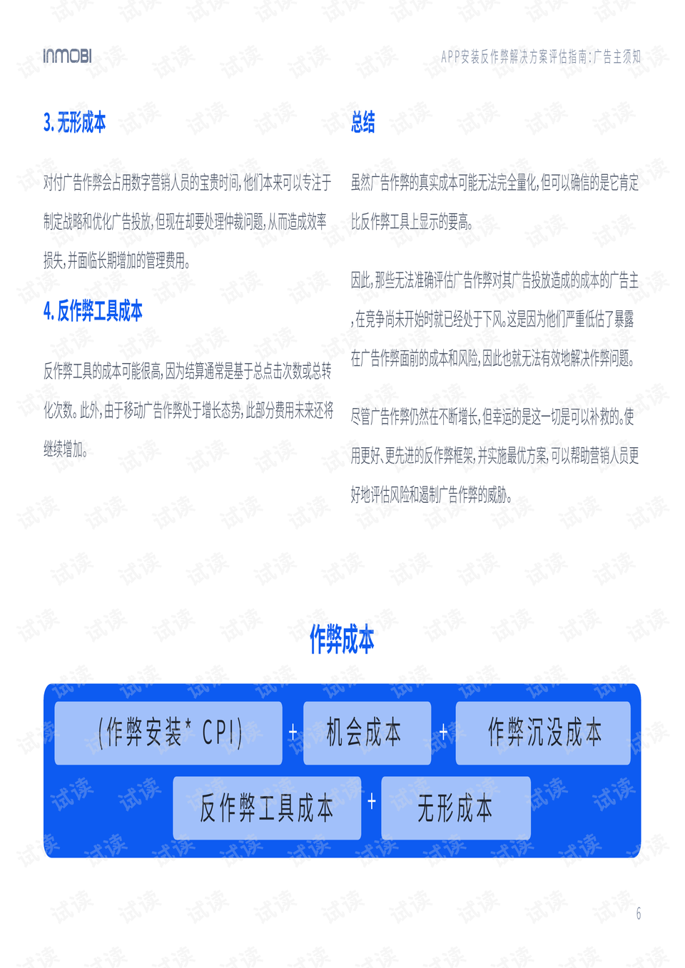 新奥天天免费资料的注意事项,结构化推进计划评估_复刻款48.97