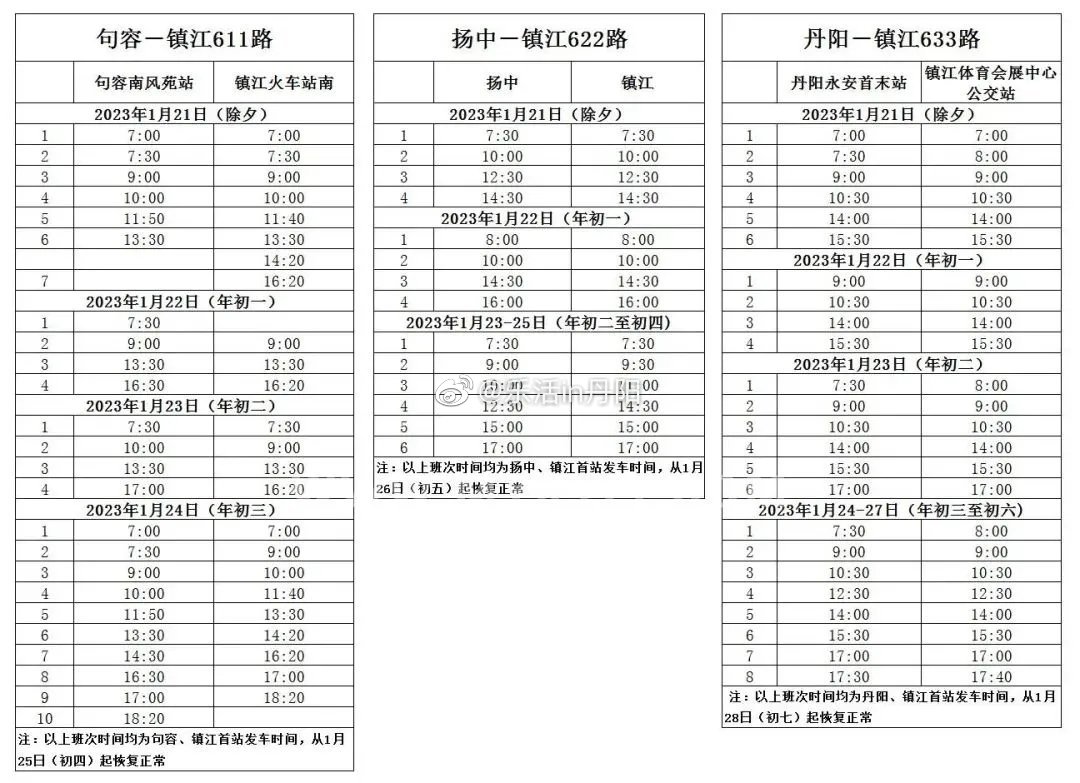 江桥2路最新时刻表，查询便捷，实时更新