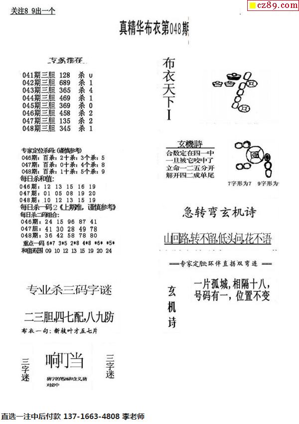 布衣天下123456今天版精华布衣图,试机号码,最新答案解释落实_精英版201.123