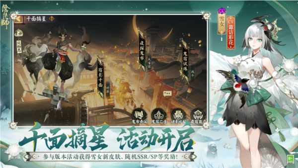 阴阳师最新安装包，探索全新游戏世界