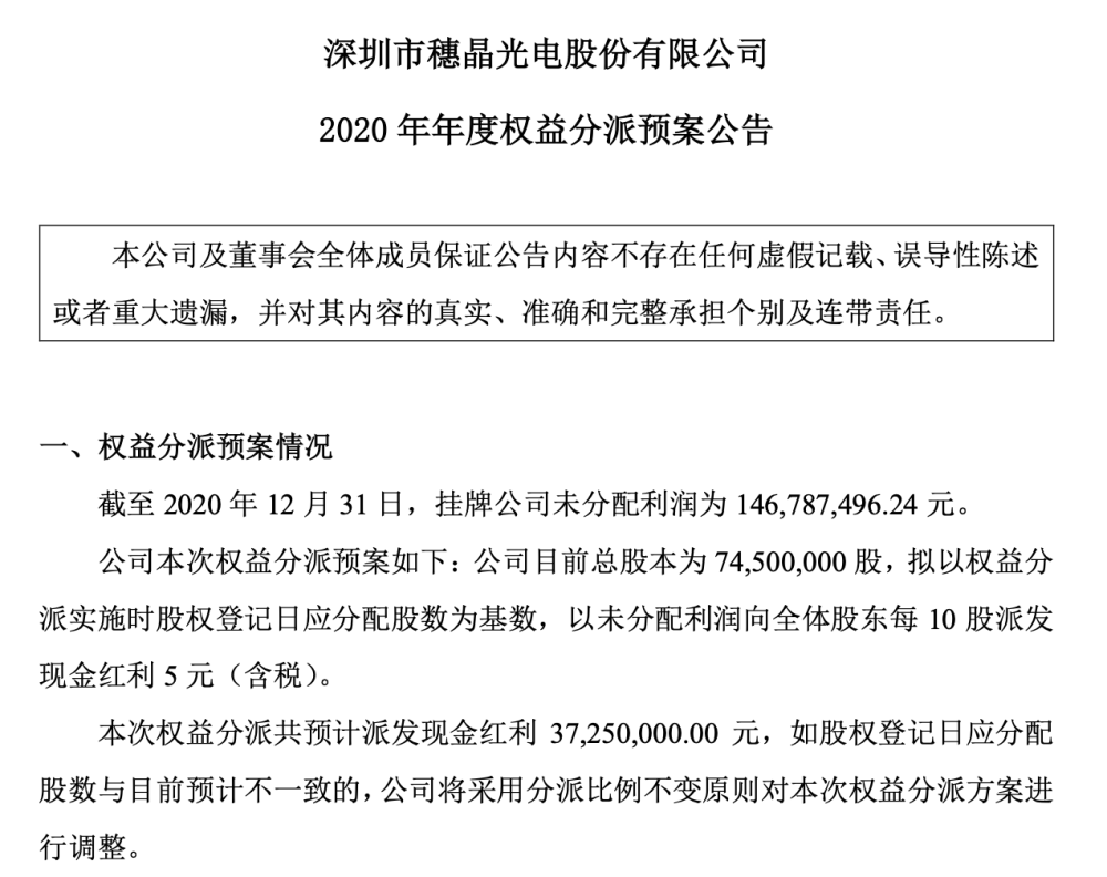 亿晶光电最新分红消息公布