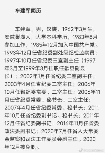 安徽省车建军最新任免动态及其深远影响的解读