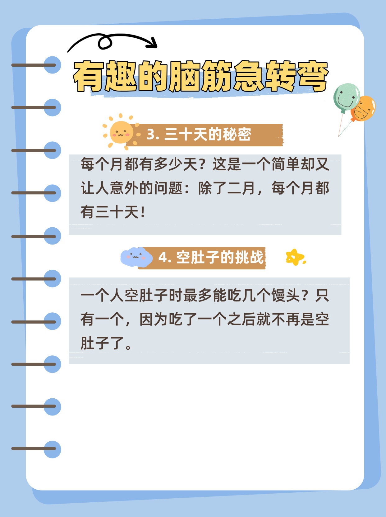 高智商挑战，最新脑筋急转弯题目大全