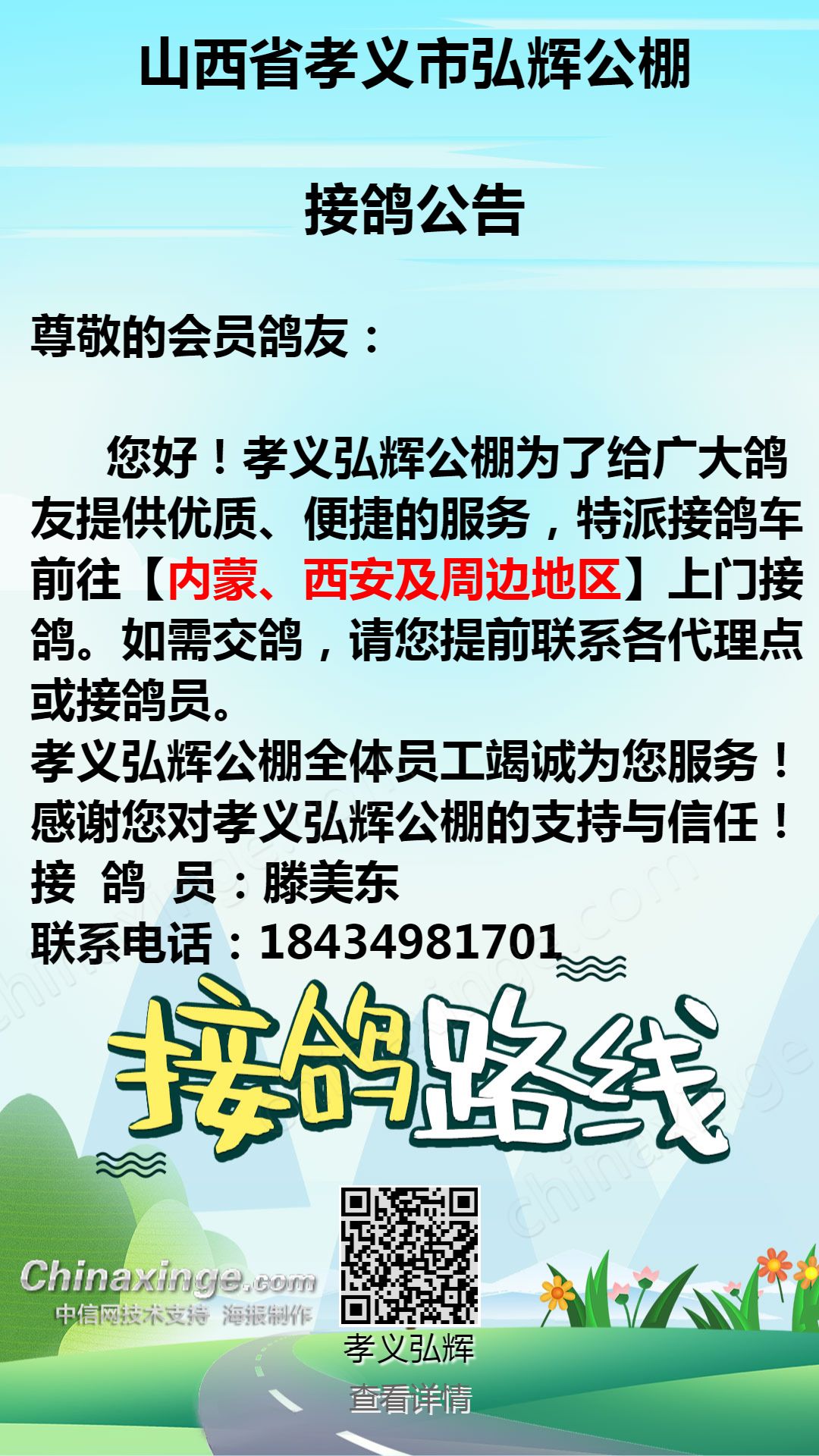 山西孝义弘辉公棚最新公告发布，揭晓新动态