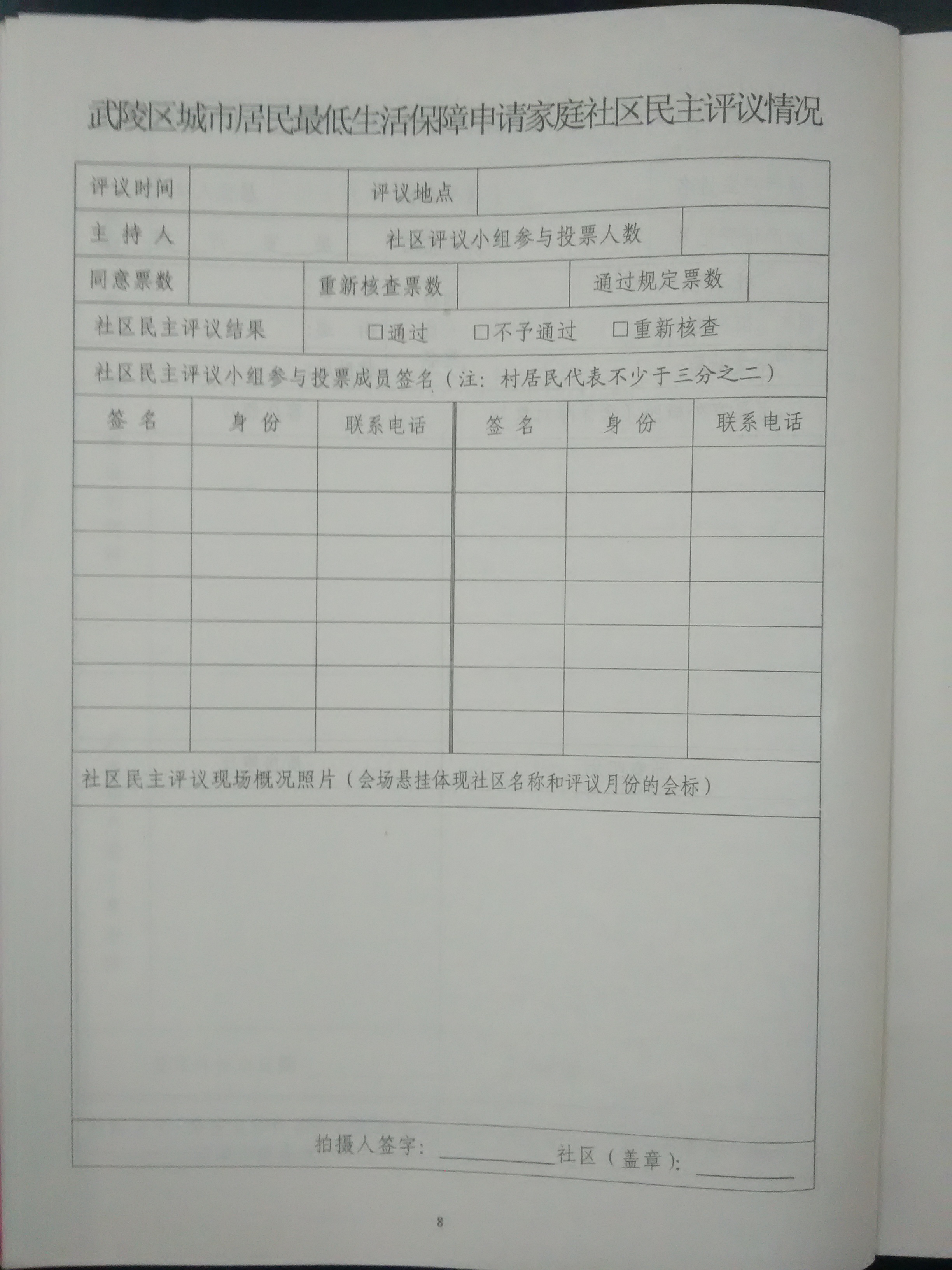 最新低保审核审批办法概述