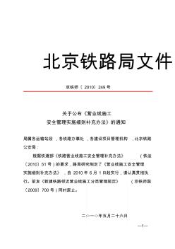 北京铁路局最新公告深度解析