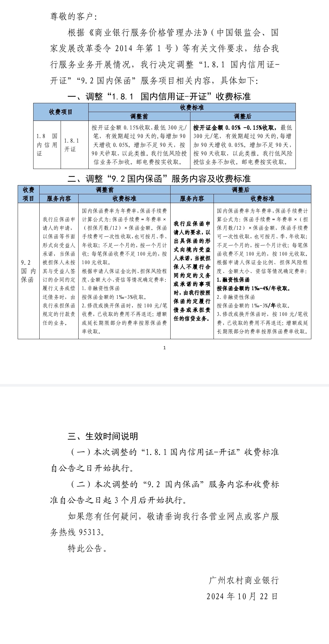 广州农商银行最新消息综述，一览行业动态与金融发展动态