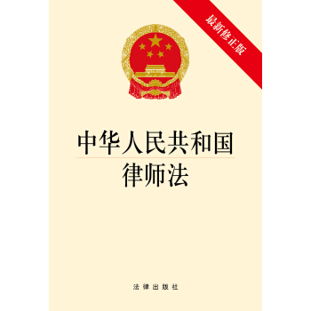 律师法修改最新动态，迈向公正透明法治社会的重要一步