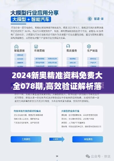 新澳特精准资料,效率资料解释落实_特别版84.883