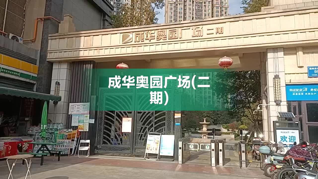 成华奥园广场最新房价走势分析