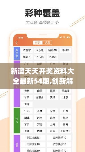 2024新澳天天资料免费大全,深入设计执行方案_iPhone17.908