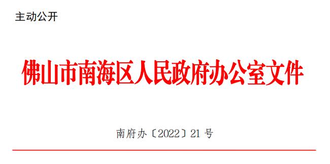 南海区数据和政务服务局最新发展规划概览