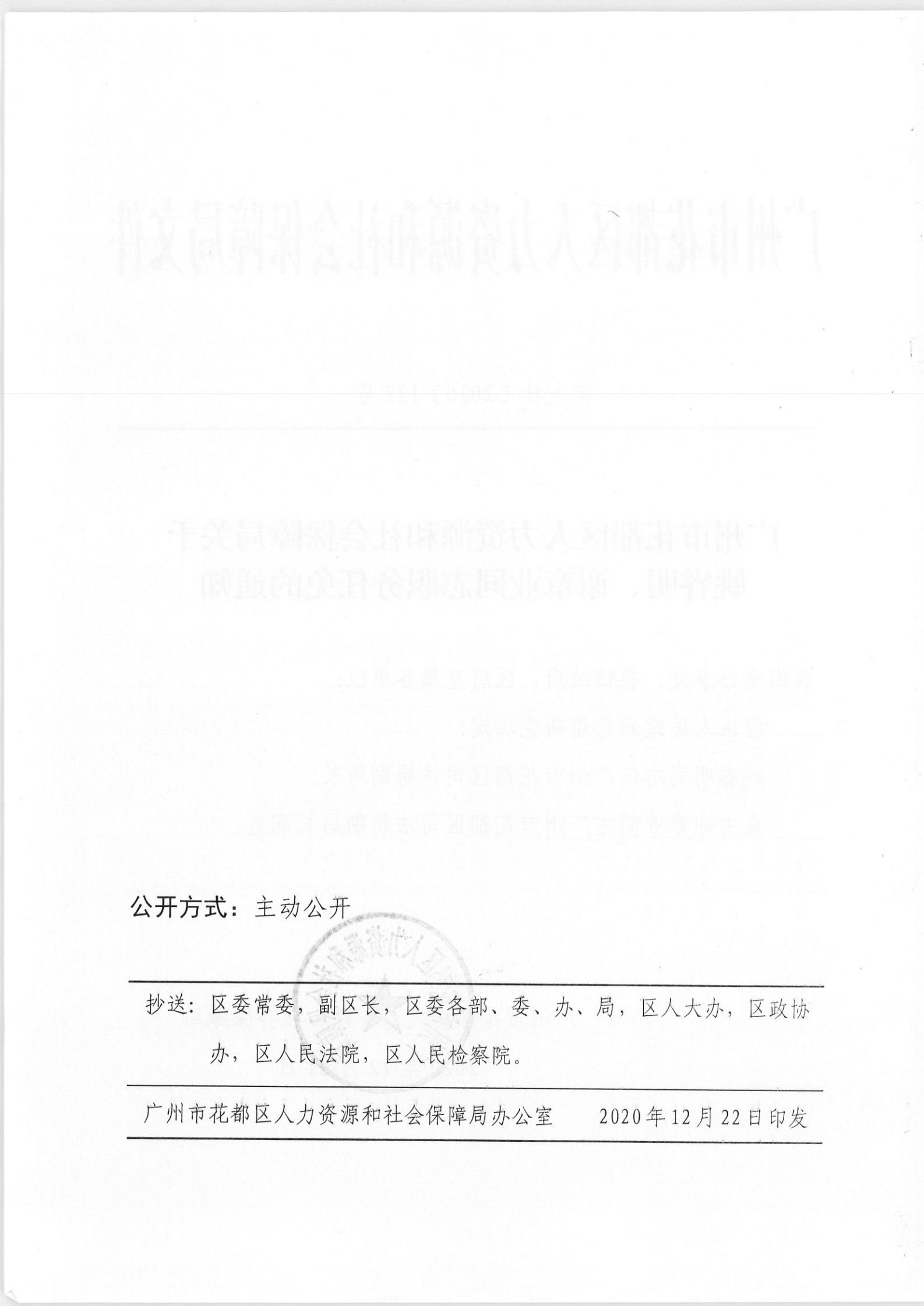 襄城县人力资源和社会保障局人事任命揭晓，塑造未来，激发新动能活力