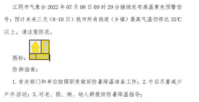 车站街道办事处天气预报更新通知