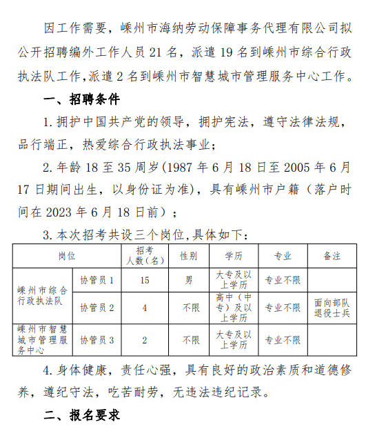 梅州市法制办公室最新招聘信息全面解析