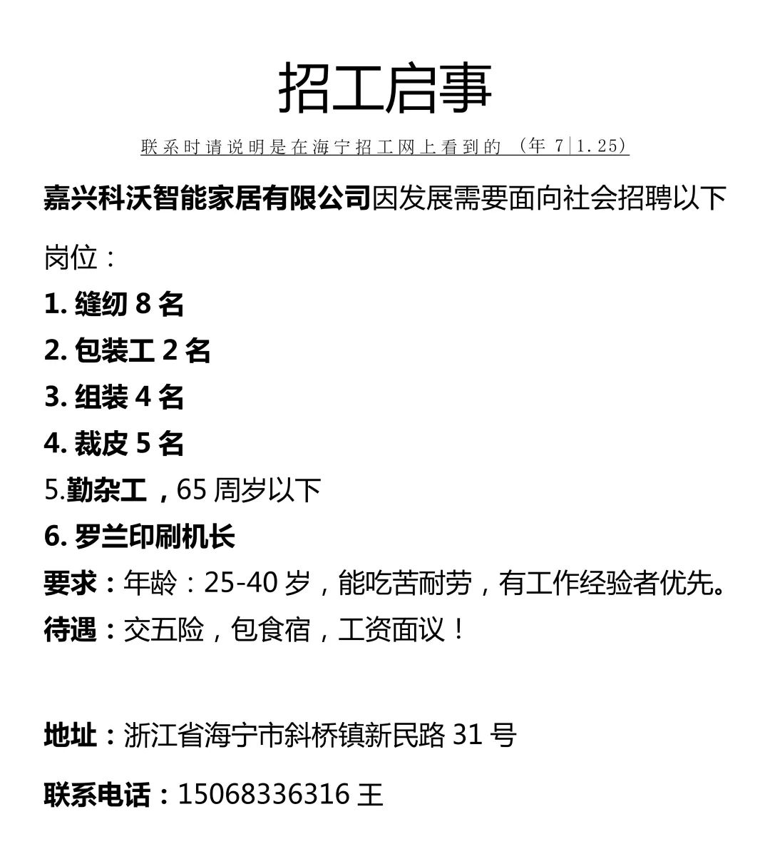 王宅镇最新招聘信息总览