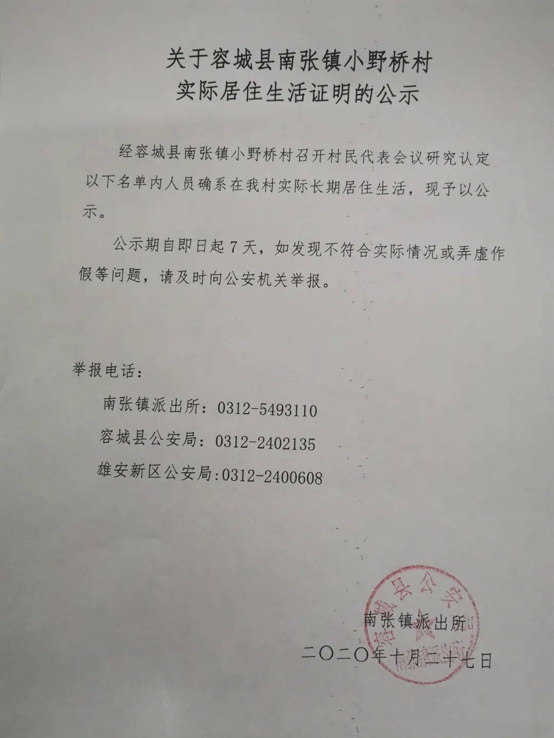 南庙村人事任命动态，新领导层的深远影响力