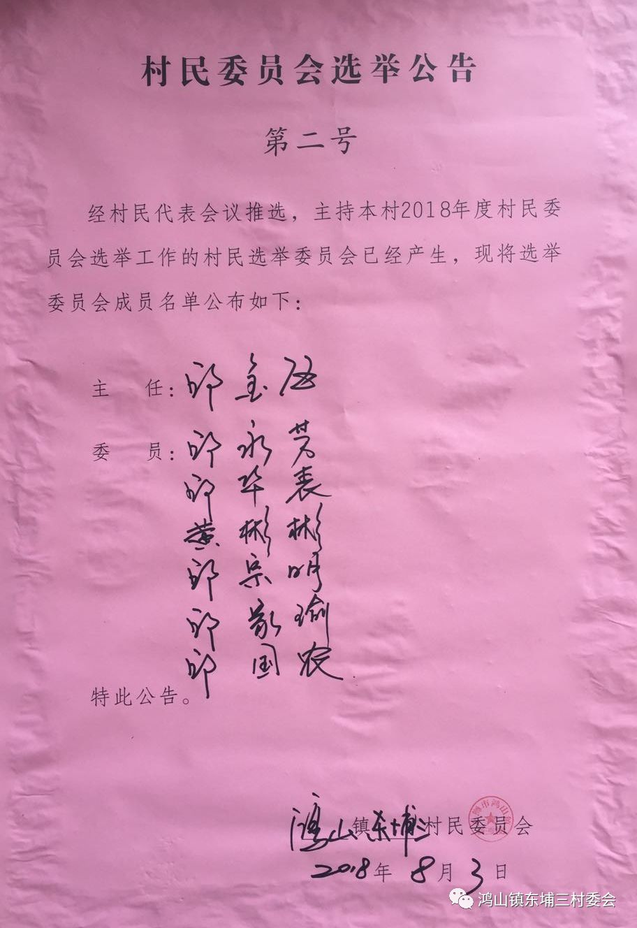 西洞村委会人事任命完成，村级治理迈向新台阶