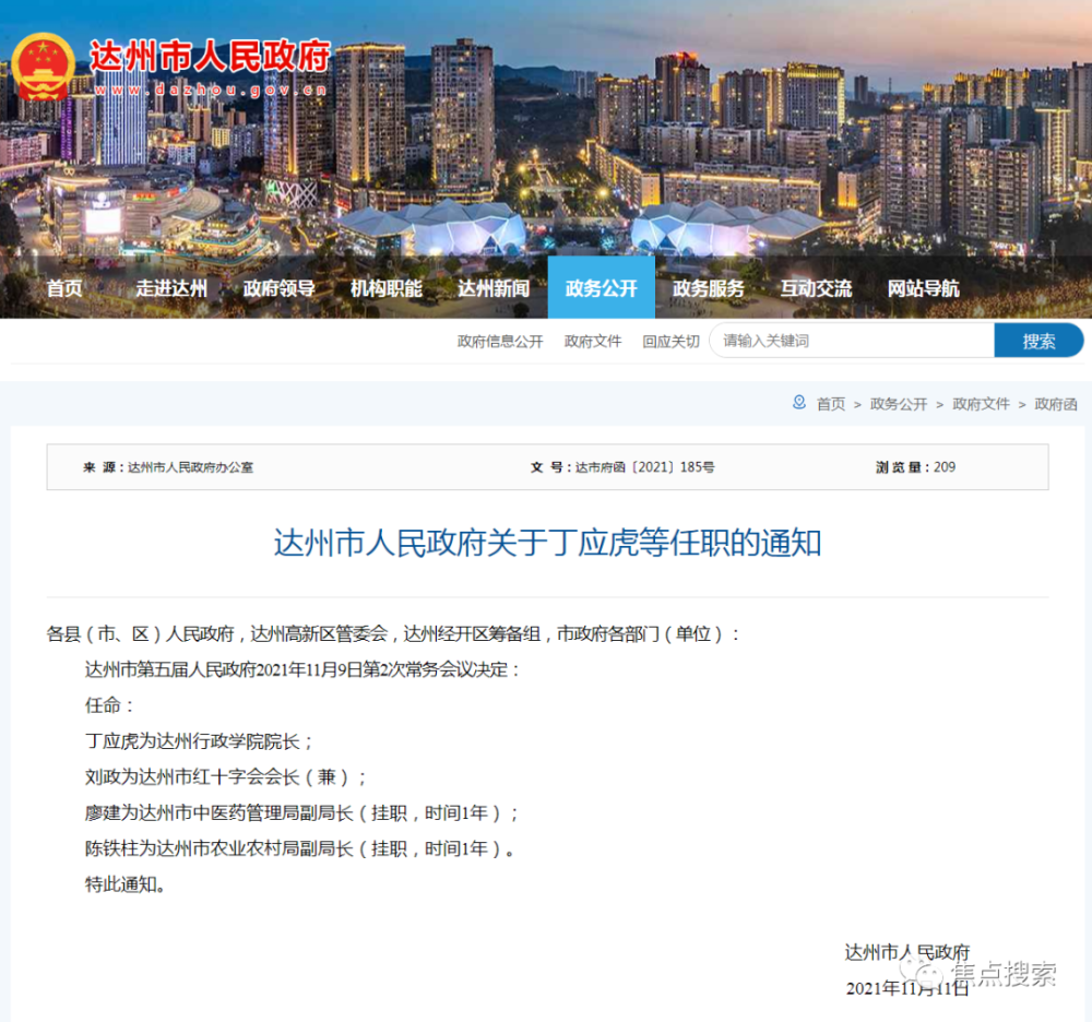 达州市劳动和社会保障局人事任命，构建稳健的人力资源与社会保障体系