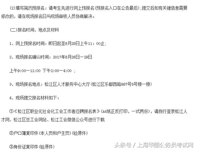 上海市人口和计划生育委员会最新招聘启事概览