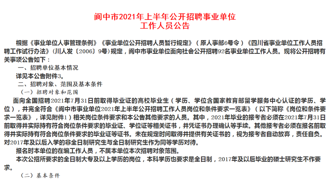 龙泉驿区成人教育事业单位招聘启事全景