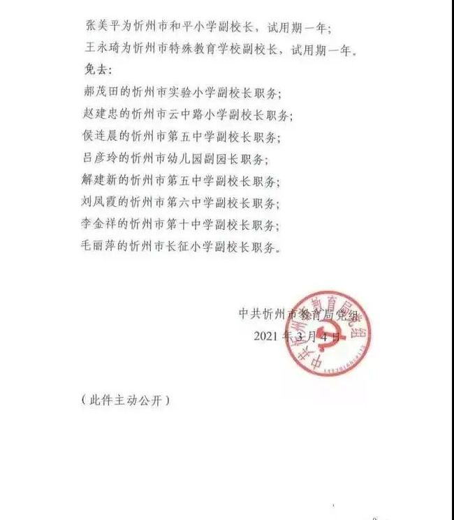 威远县教育局人事任命揭晓，开启教育发展新篇章