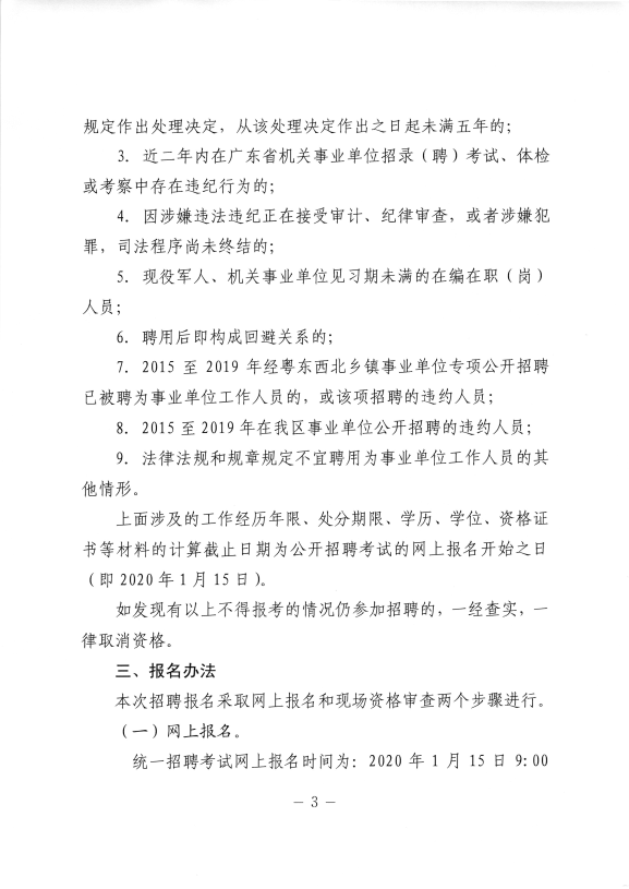 揭阳市机关事务管理局最新招聘公告详解