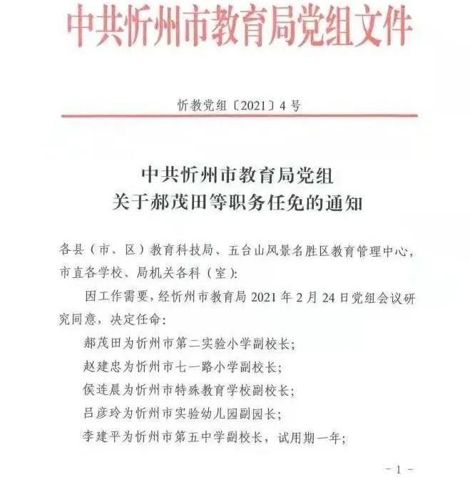 东辽县成人教育事业单位人事任命，重塑教育格局的决策力量