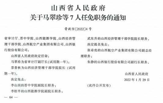 元朝村民委员会最新人事任命及其深远影响