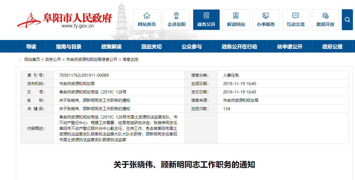 阜阳市联动中心人事大调整，塑造未来，激发新动能活力